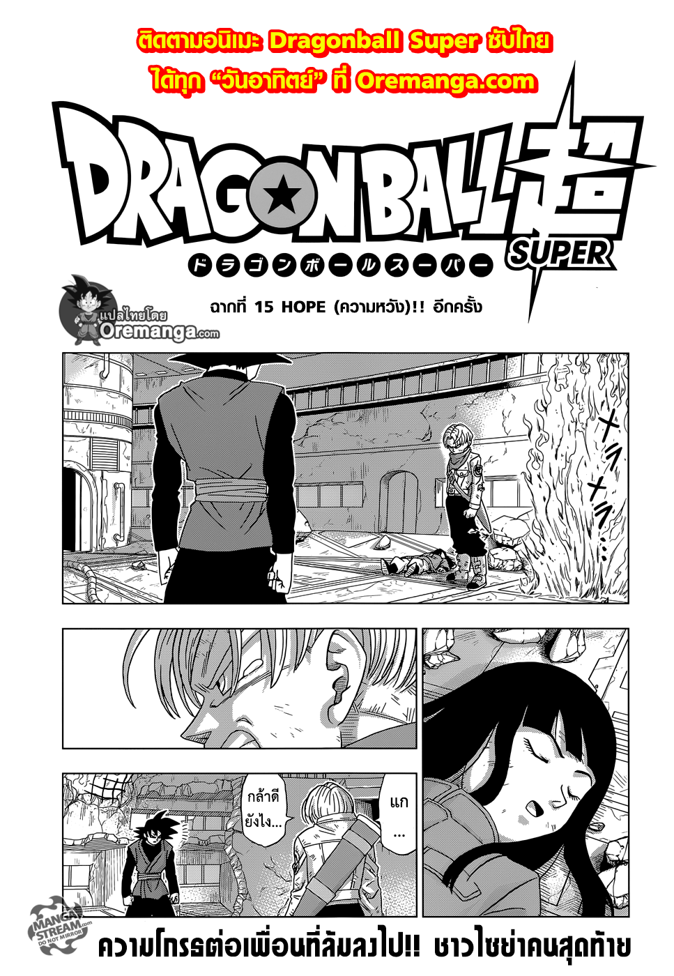 Dragon Ball Super page 1