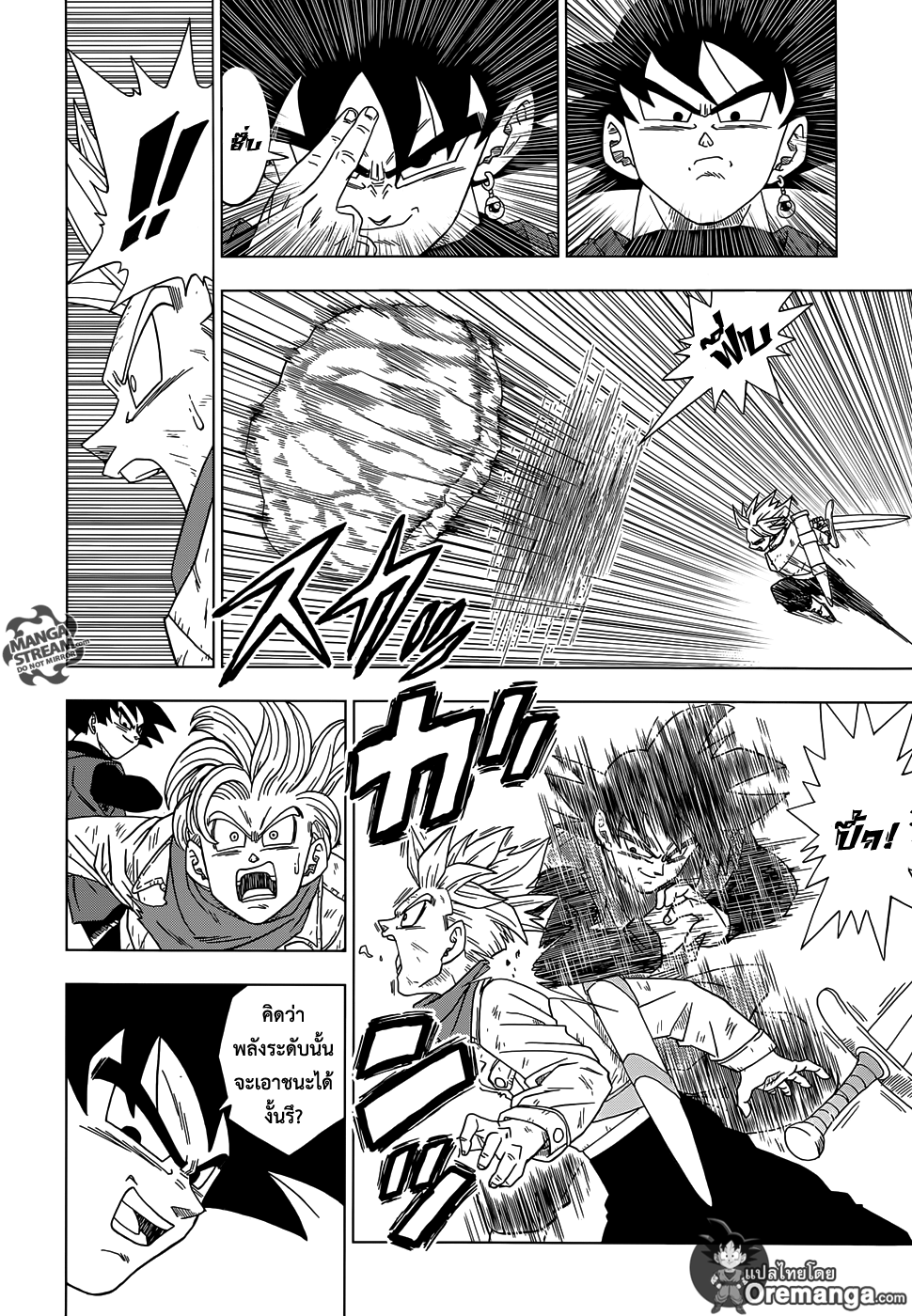 Dragon Ball Super page 8