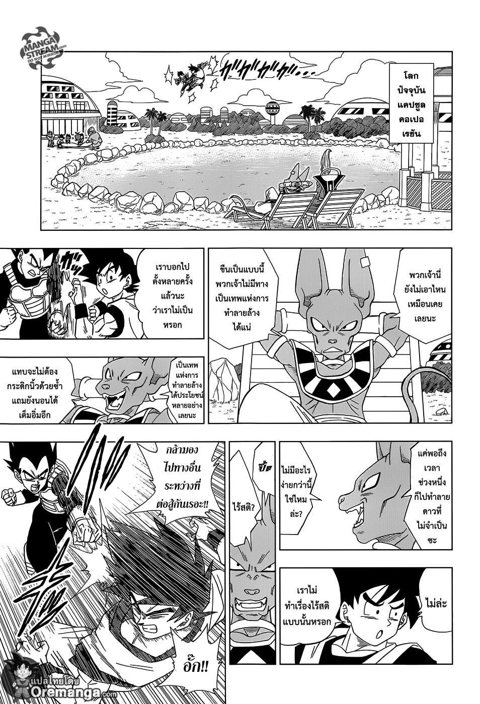 Dragon Ball Super page 15