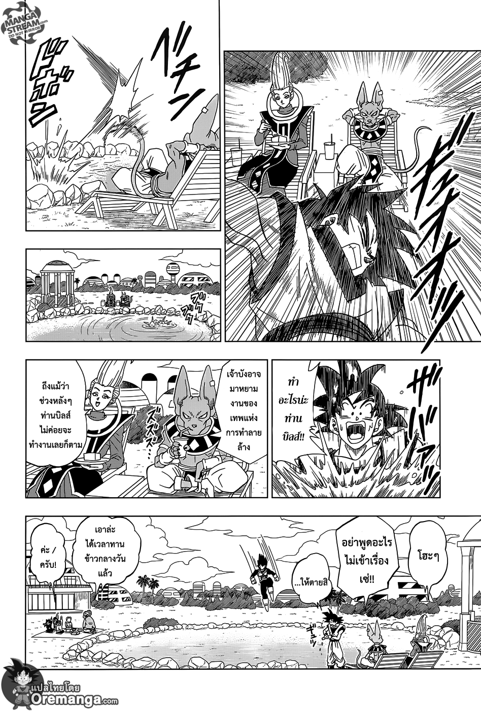 Dragon Ball Super page 16