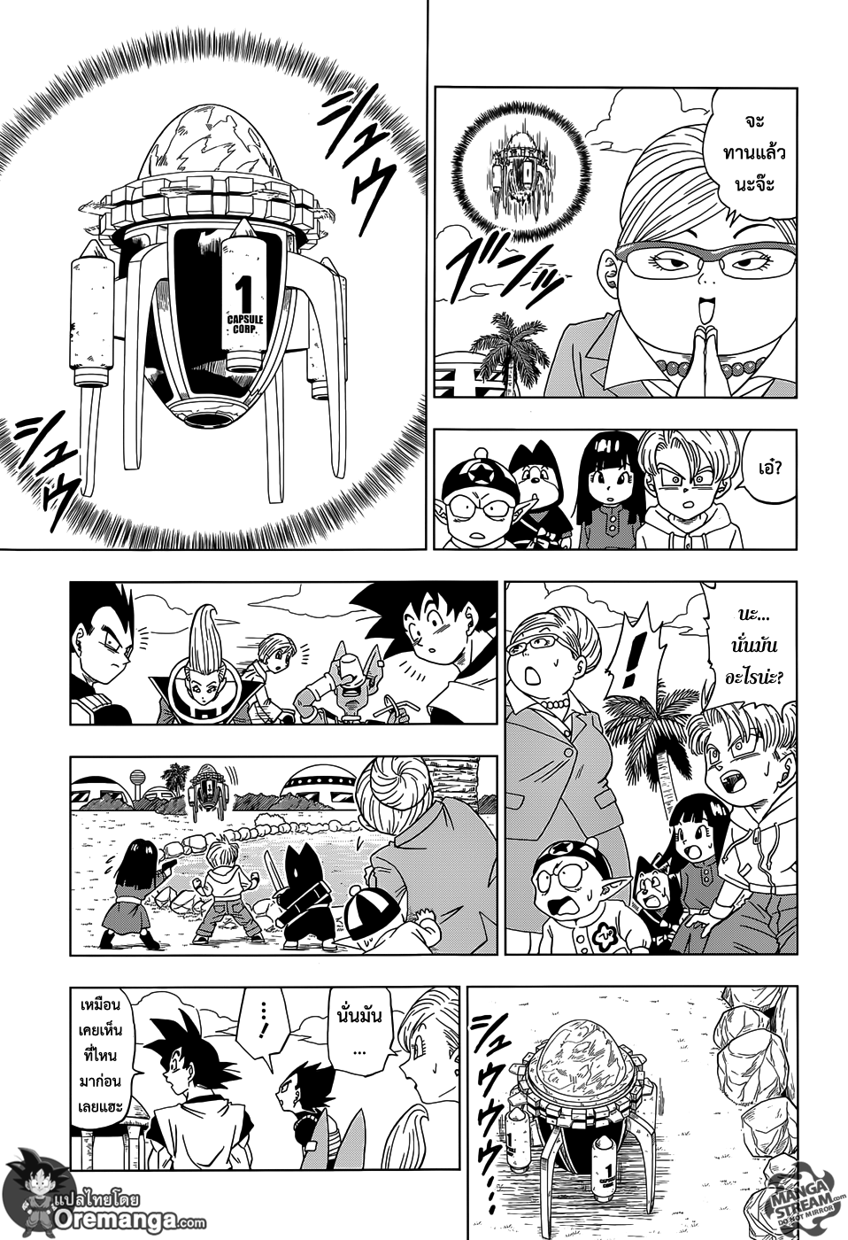 Dragon Ball Super page 17