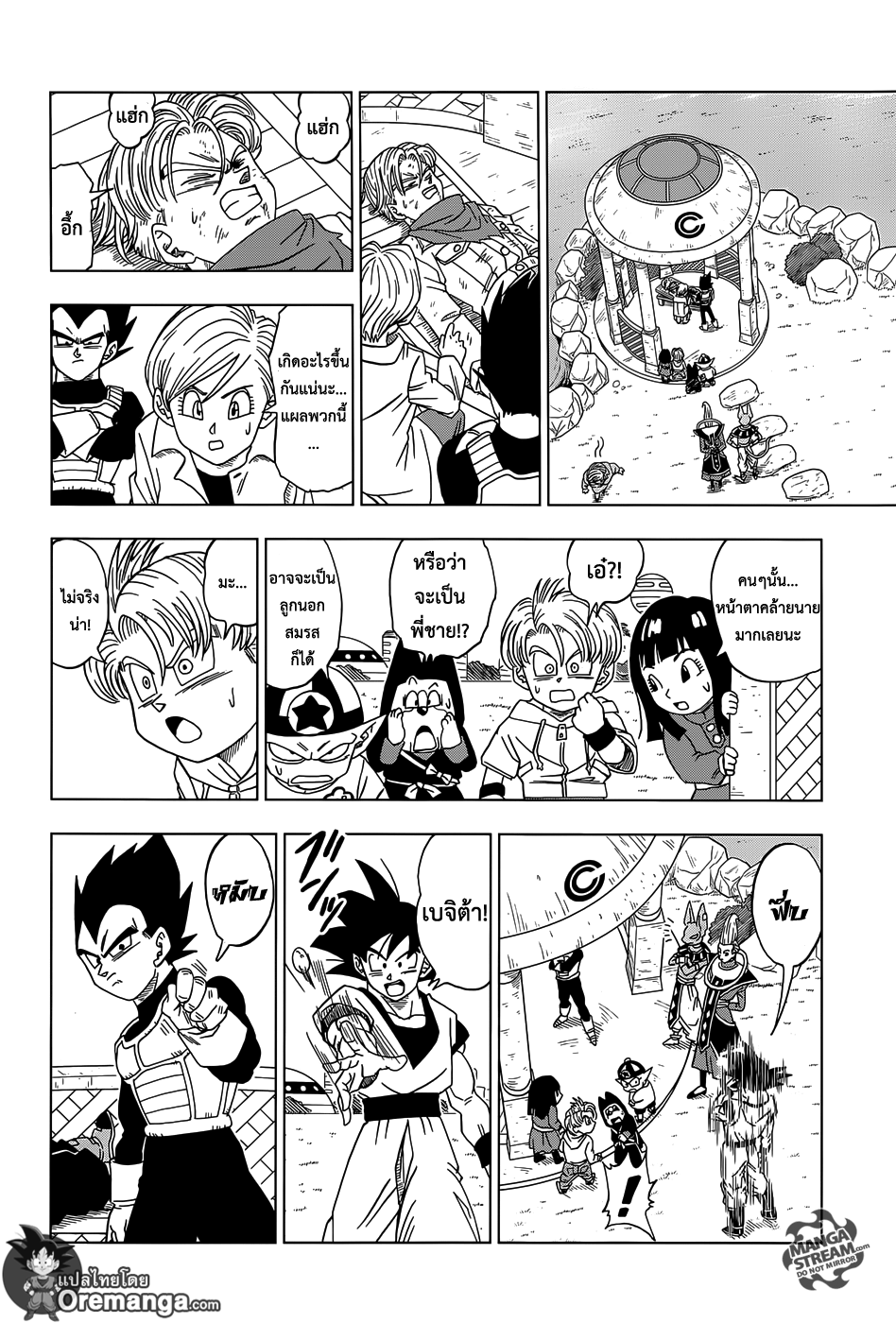 Dragon Ball Super page 20