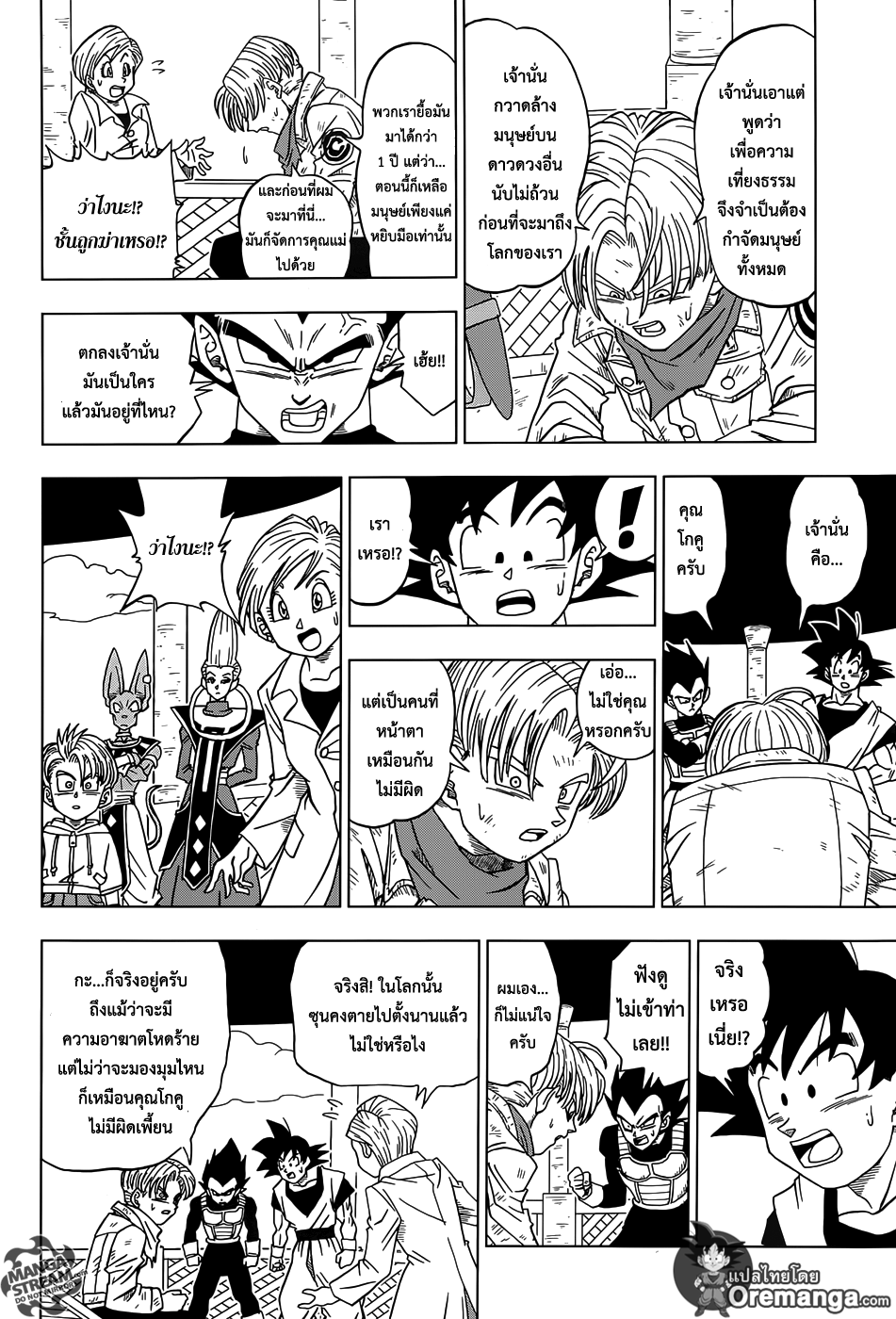 Dragon Ball Super page 26