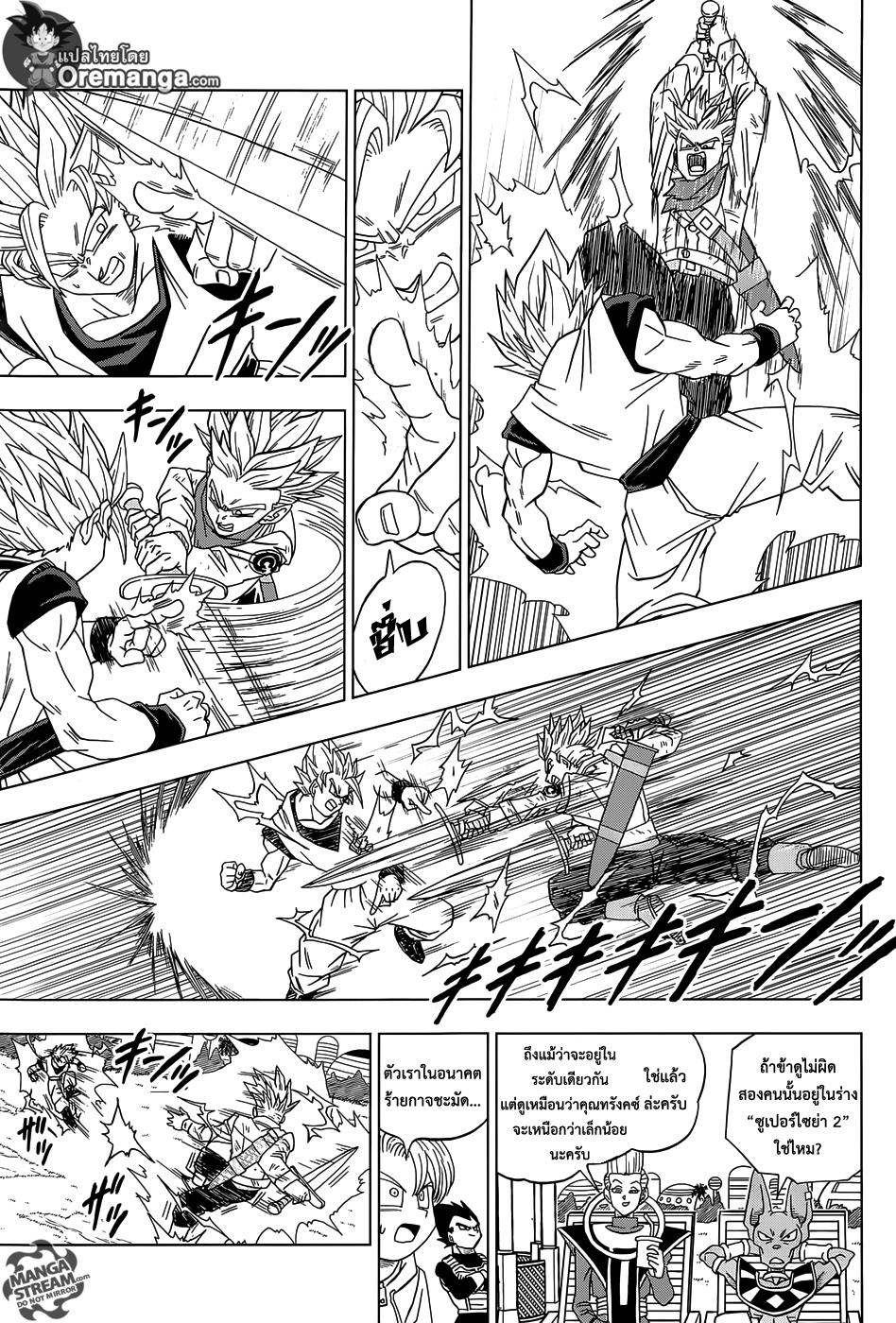 Dragon Ball Super page 33