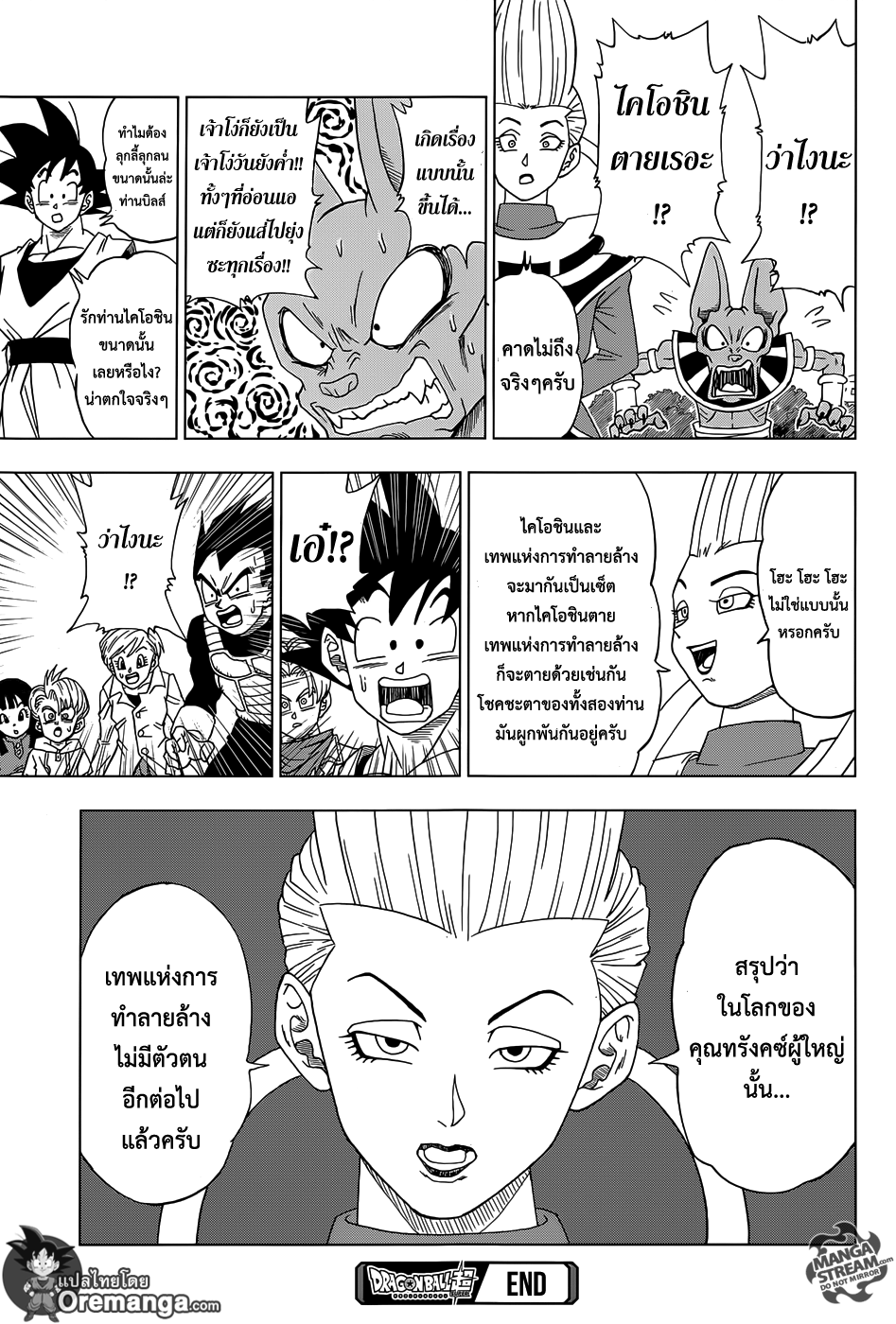 Dragon Ball Super page 39