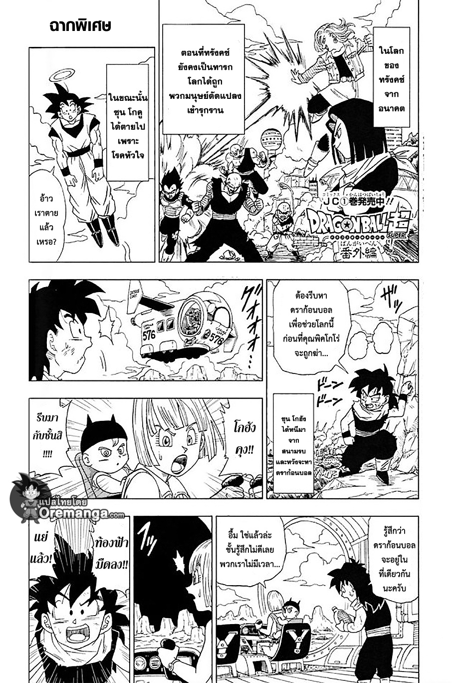 Dragon Ball Super page 40