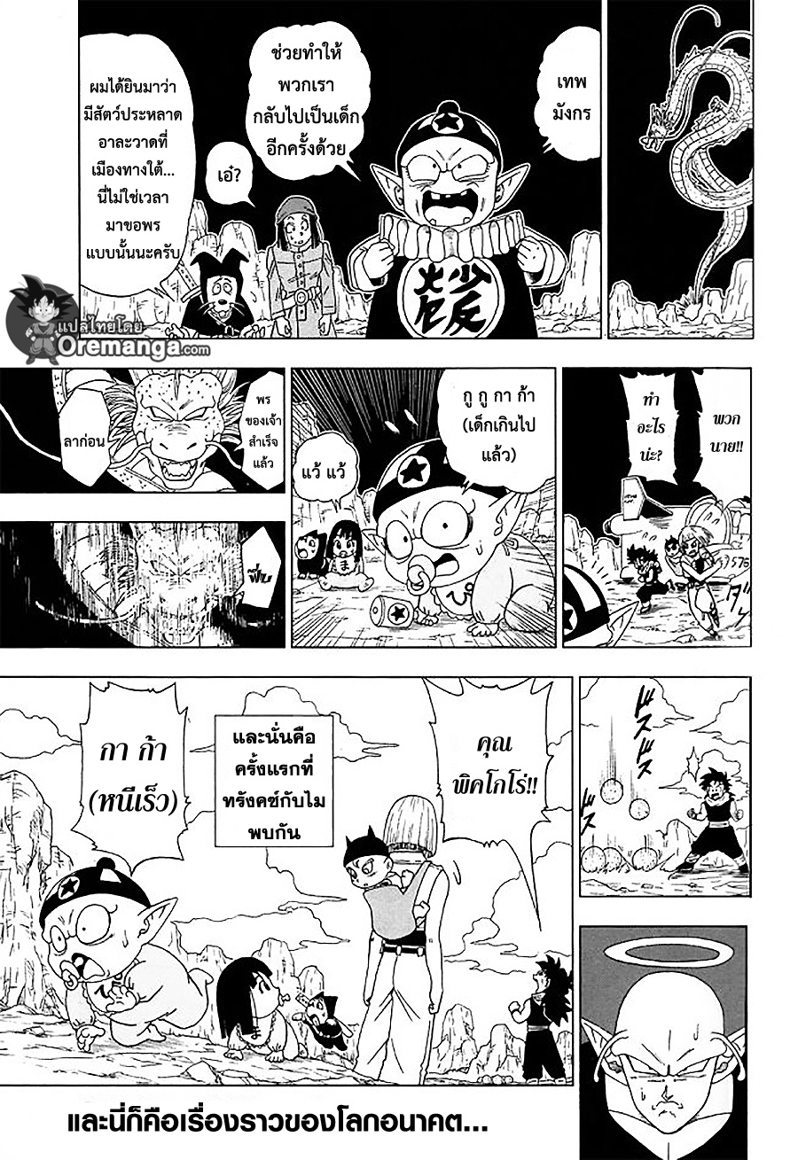 Dragon Ball Super page 41