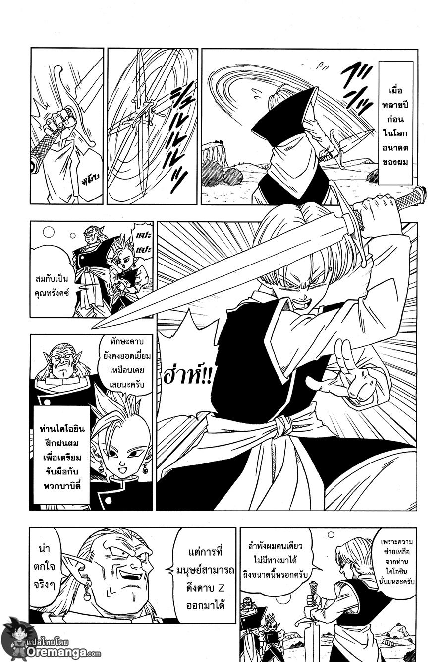 Dragon Ball Super page 1