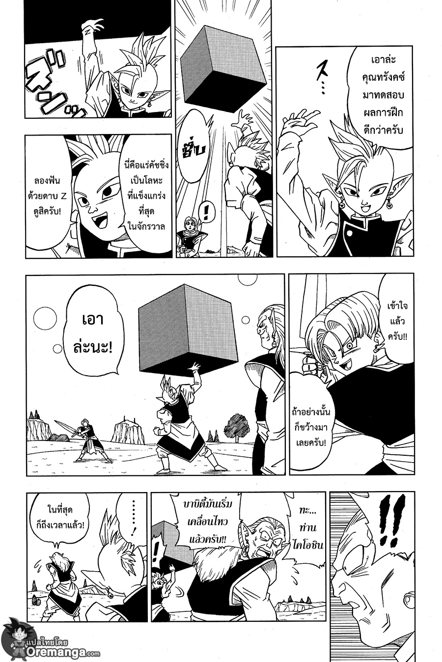 Dragon Ball Super page 2