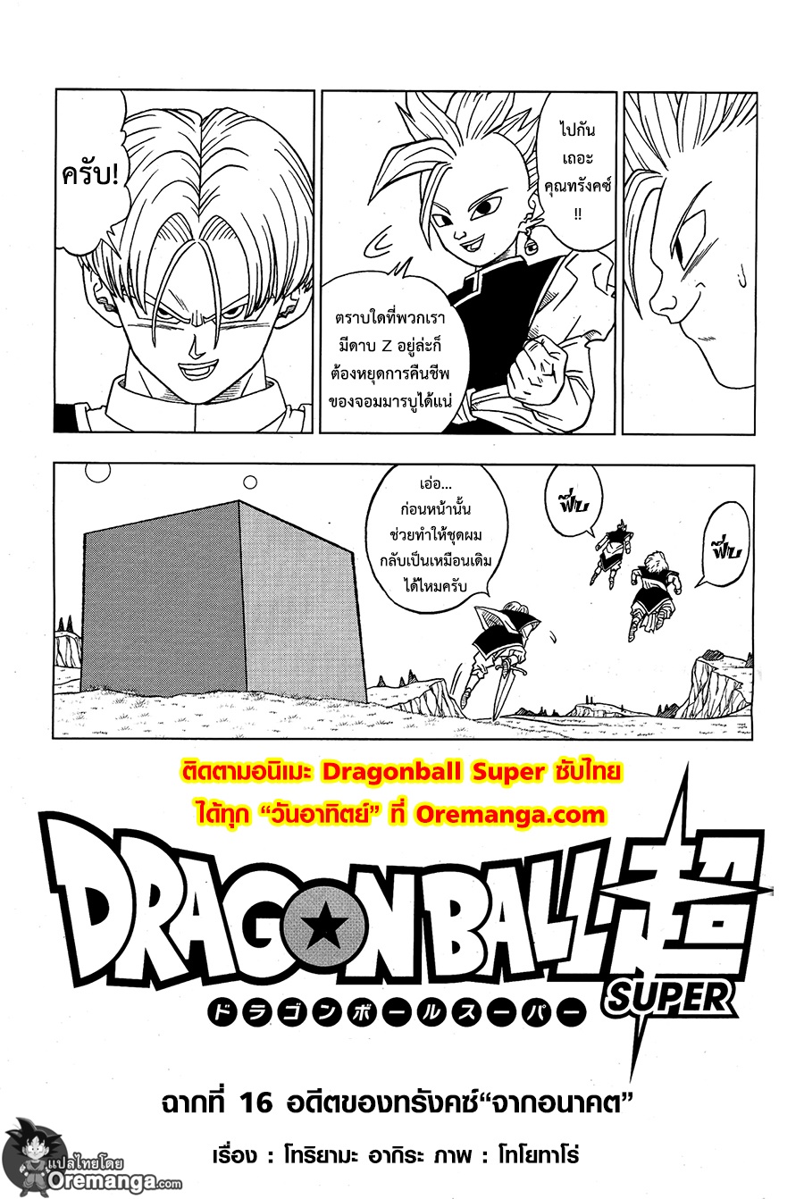 Dragon Ball Super page 3