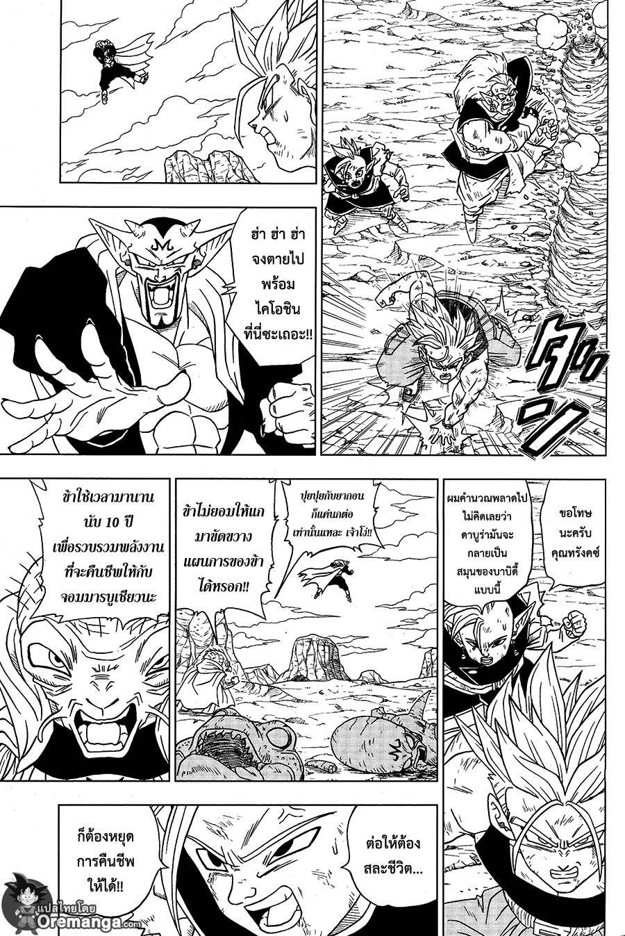 Dragon Ball Super page 7