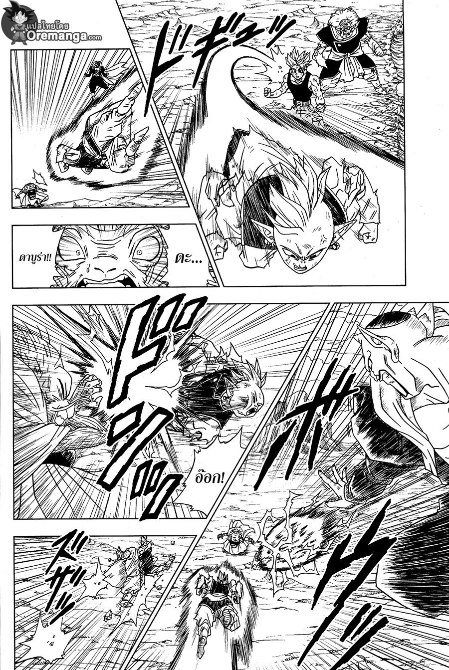 Dragon Ball Super page 8