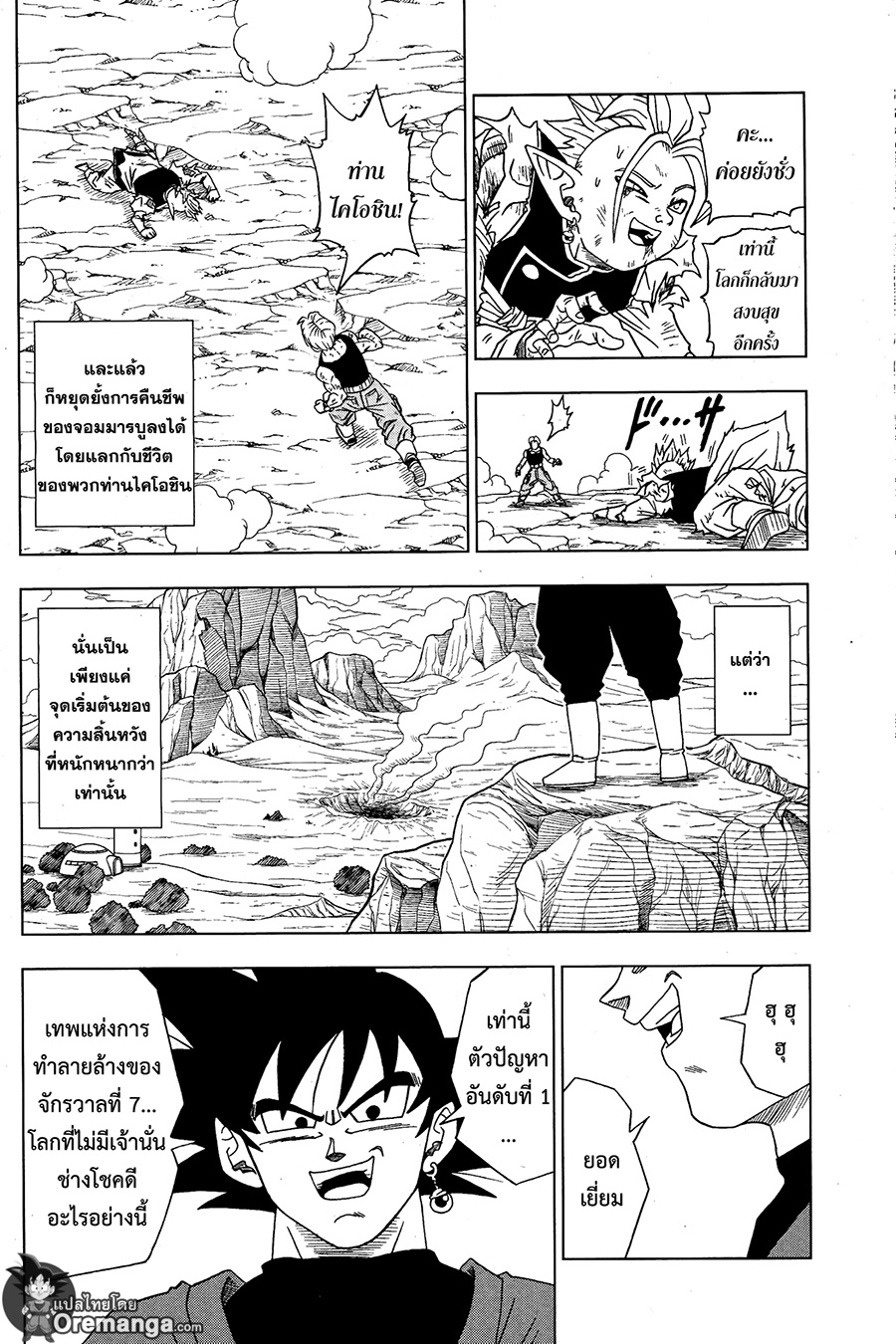 Dragon Ball Super page 16