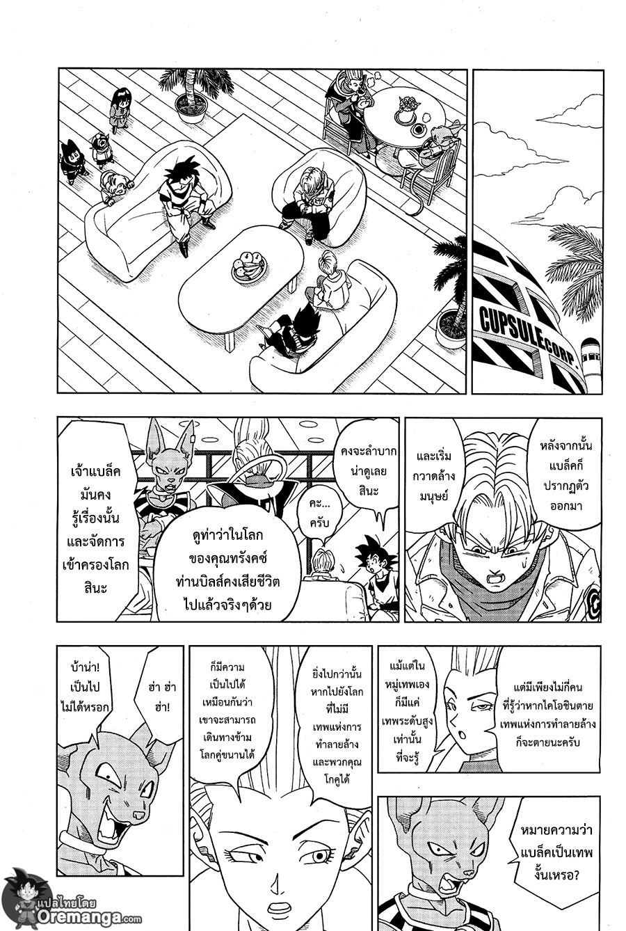 Dragon Ball Super page 17