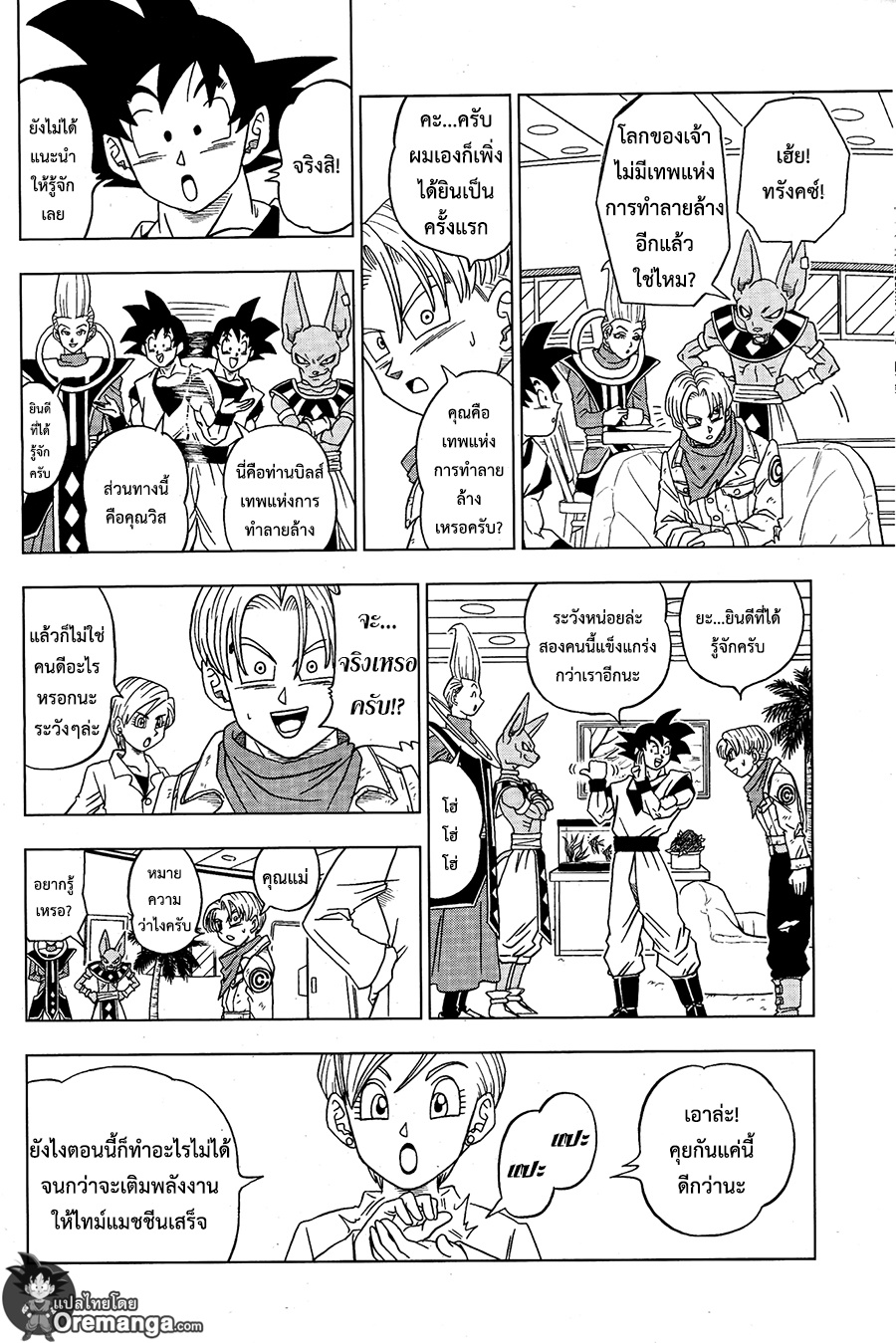Dragon Ball Super page 18