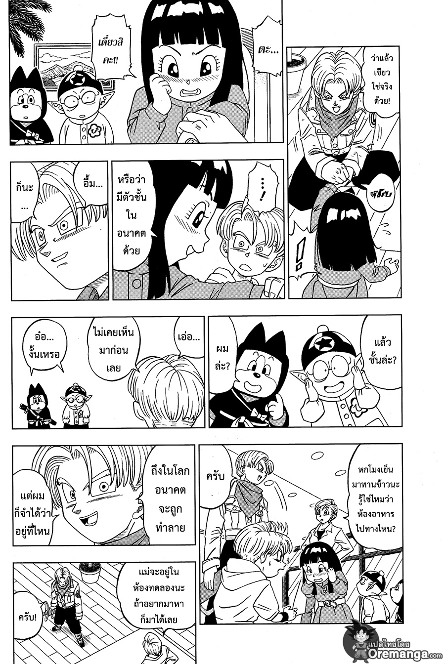 Dragon Ball Super page 20