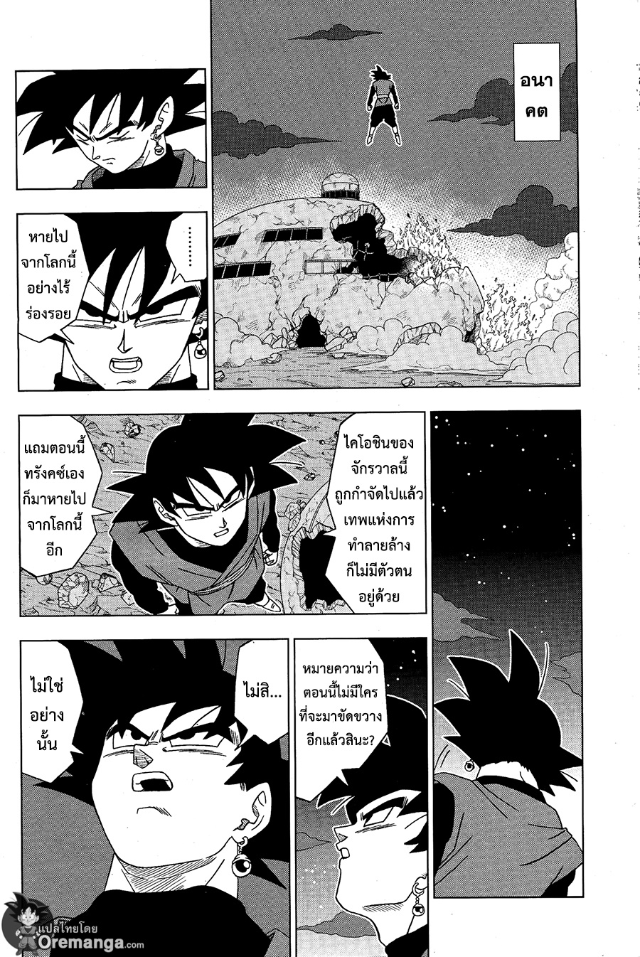 Dragon Ball Super page 22