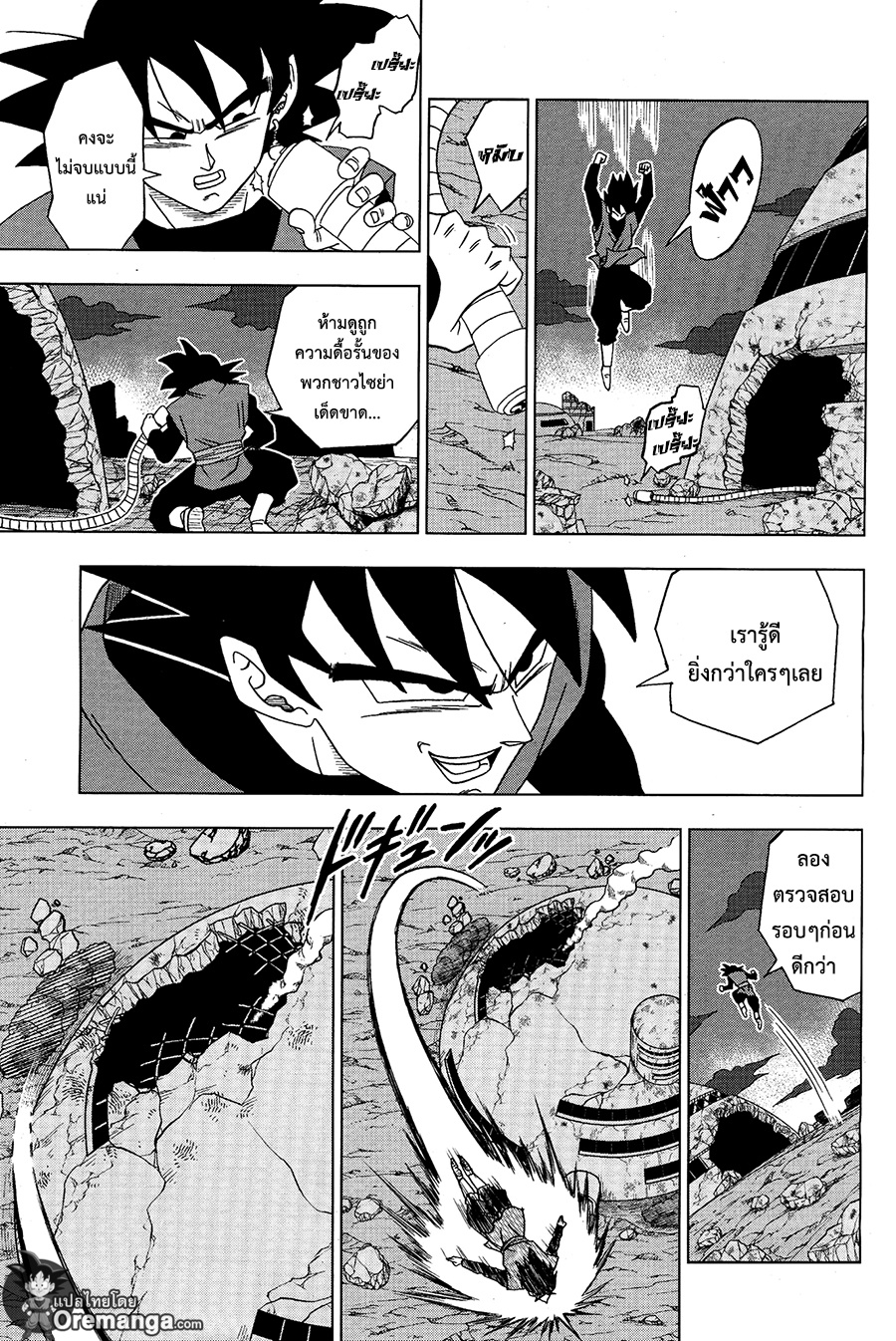 Dragon Ball Super page 23