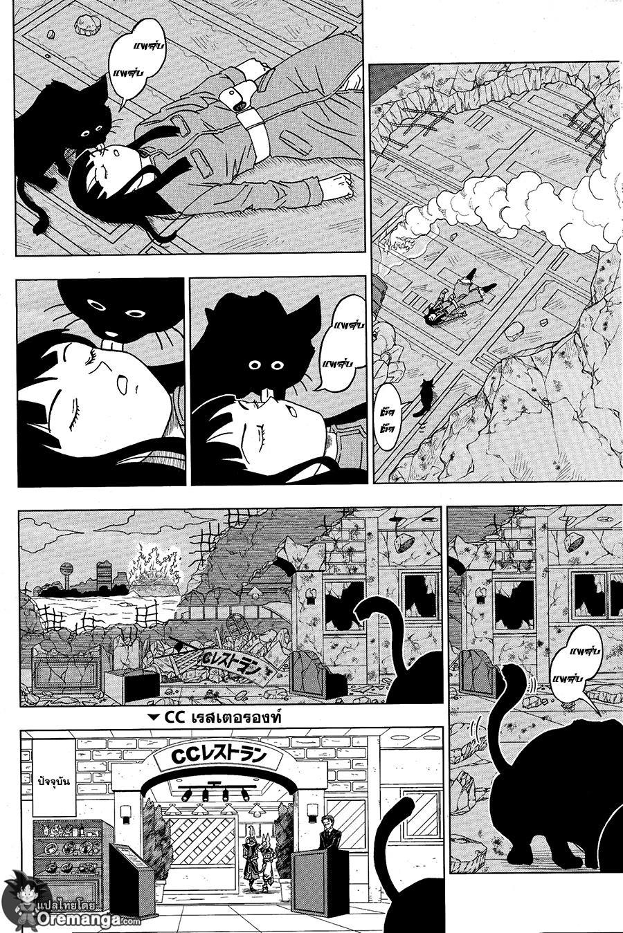 Dragon Ball Super page 24