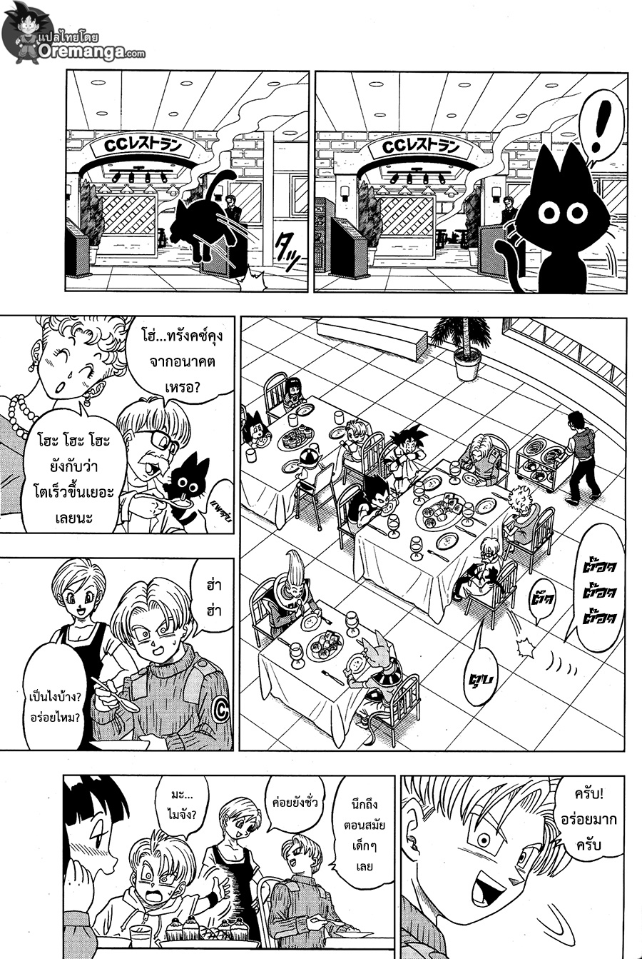 Dragon Ball Super page 25