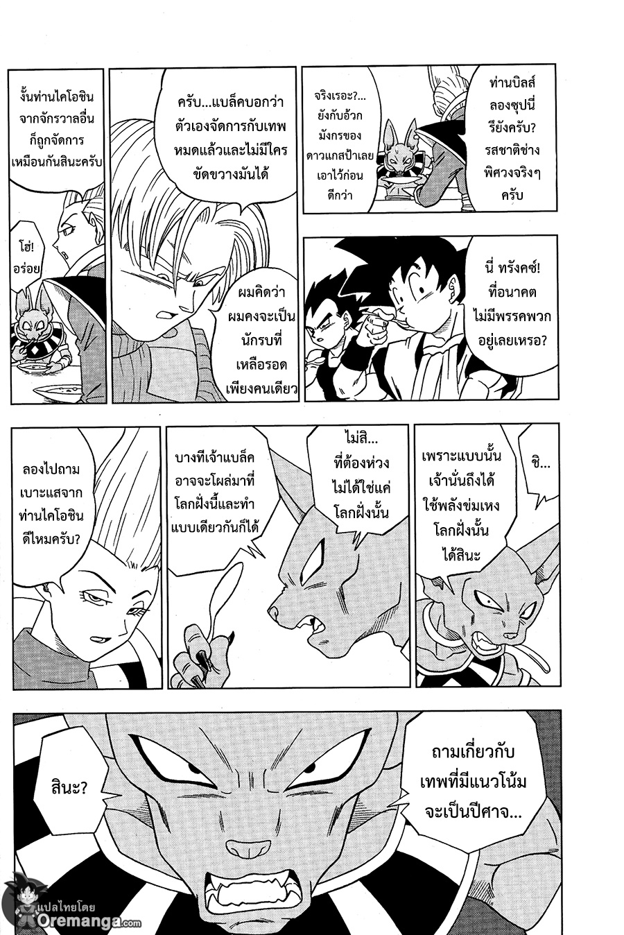 Dragon Ball Super page 26