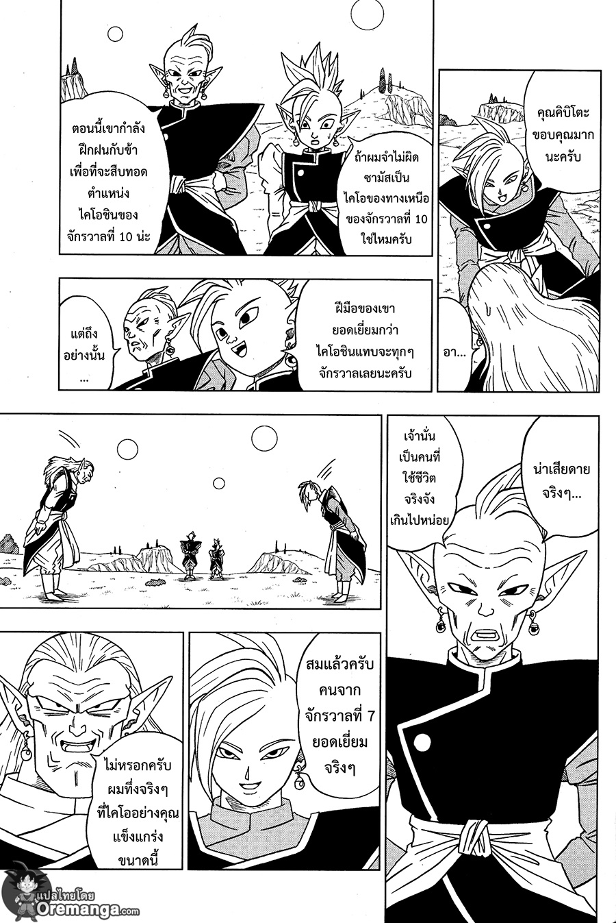 Dragon Ball Super page 33