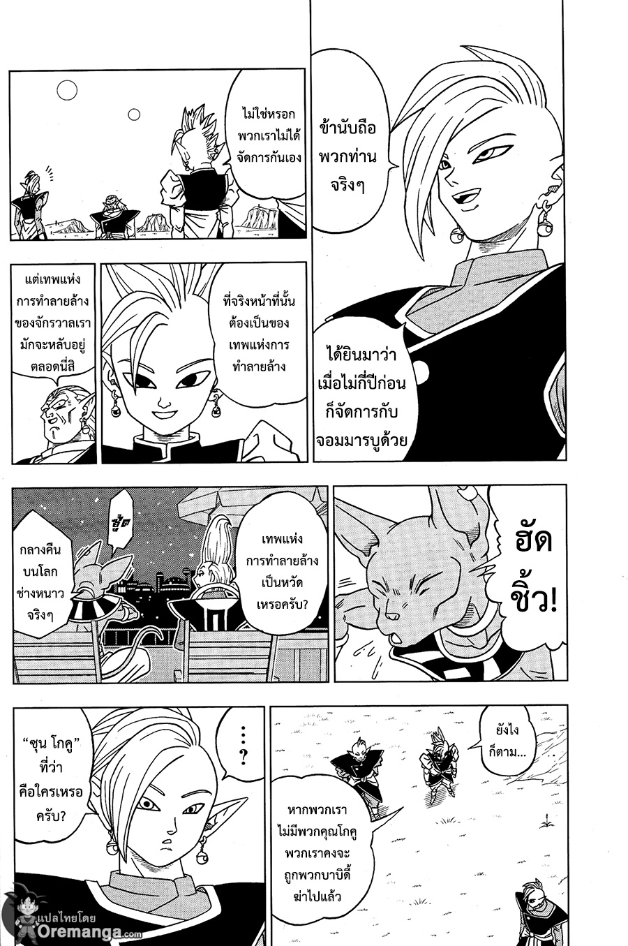 Dragon Ball Super page 34