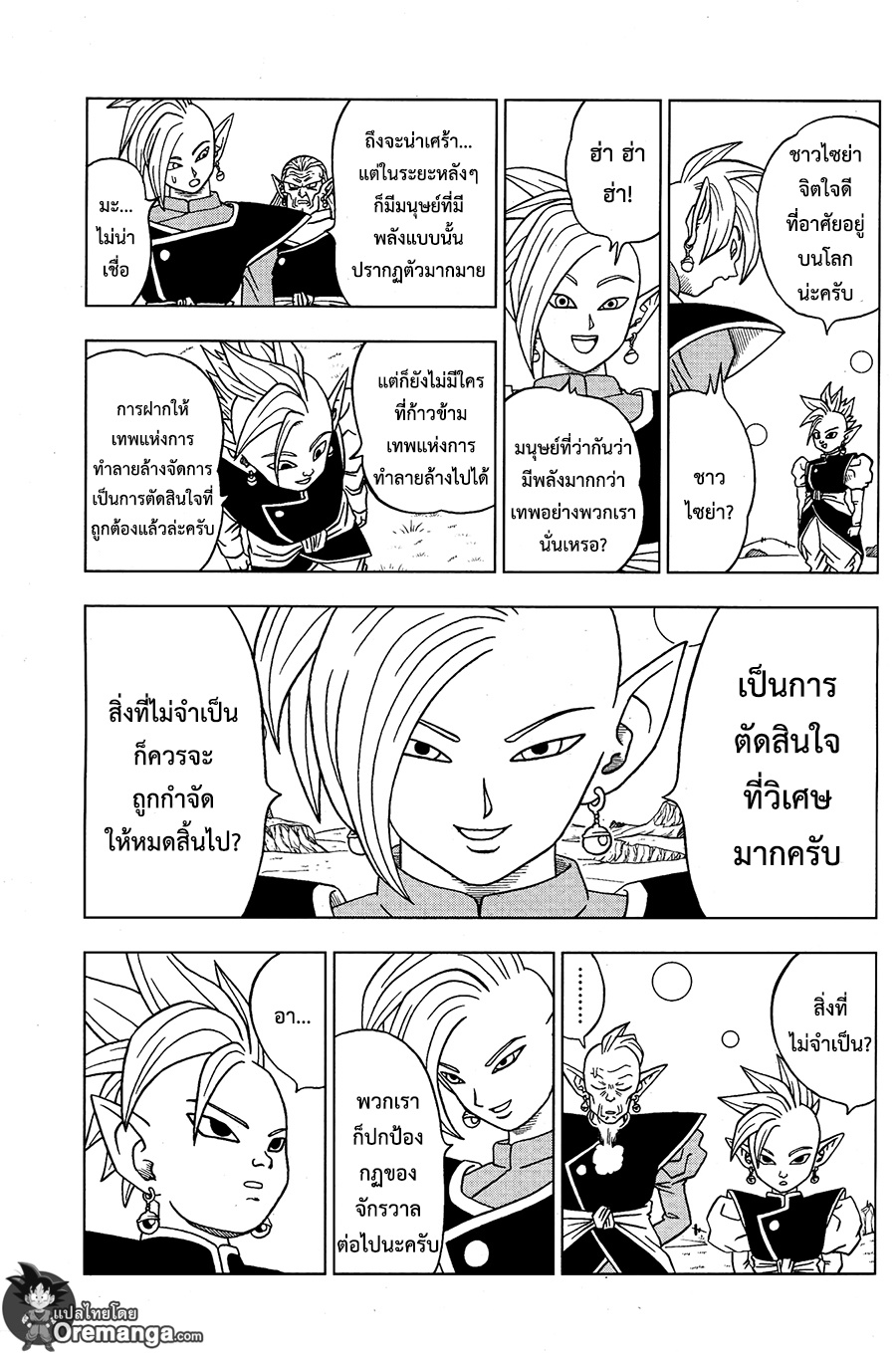 Dragon Ball Super page 35