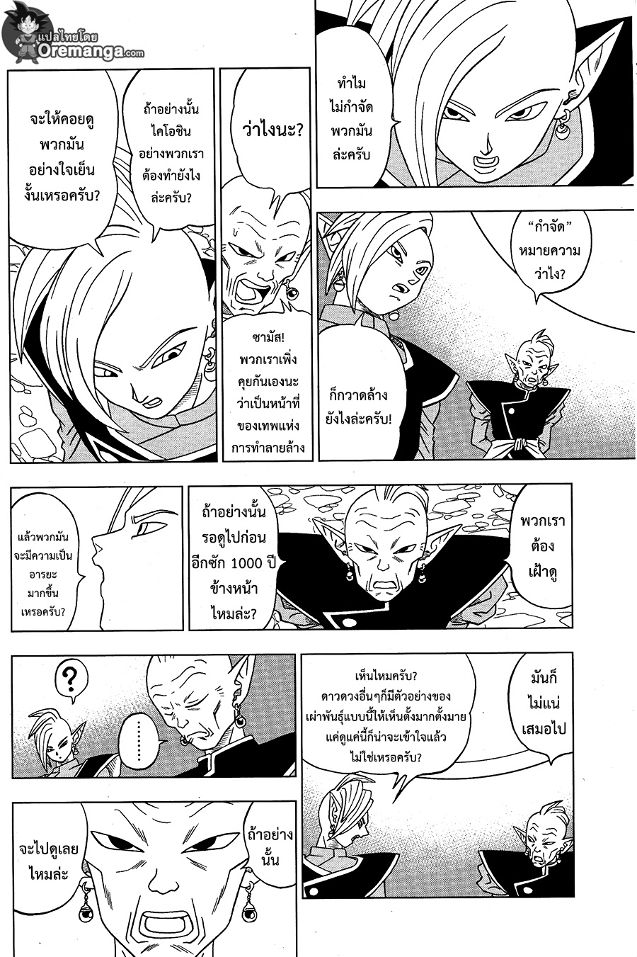 Dragon Ball Super page 38