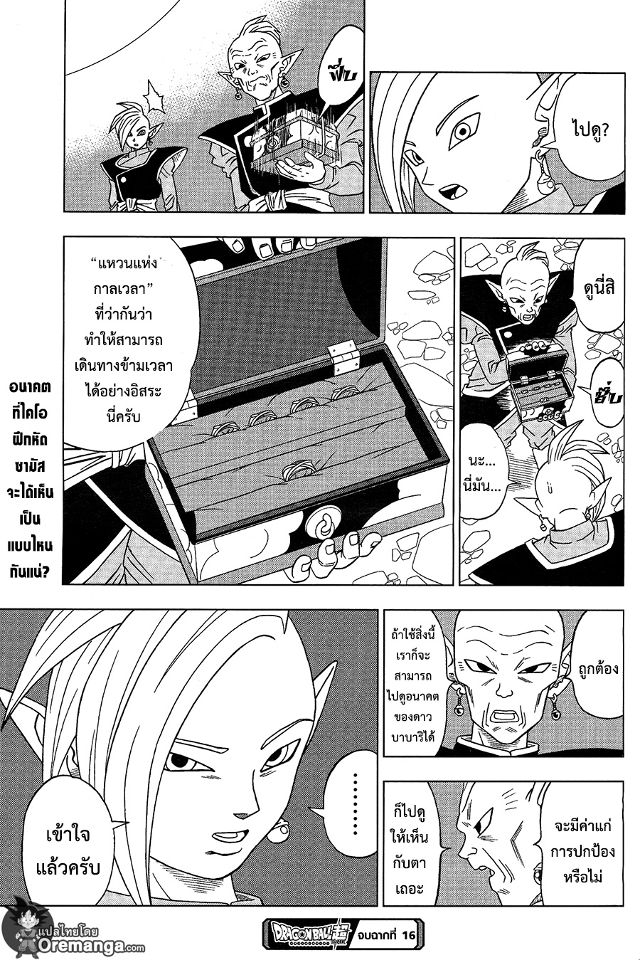 Dragon Ball Super page 39