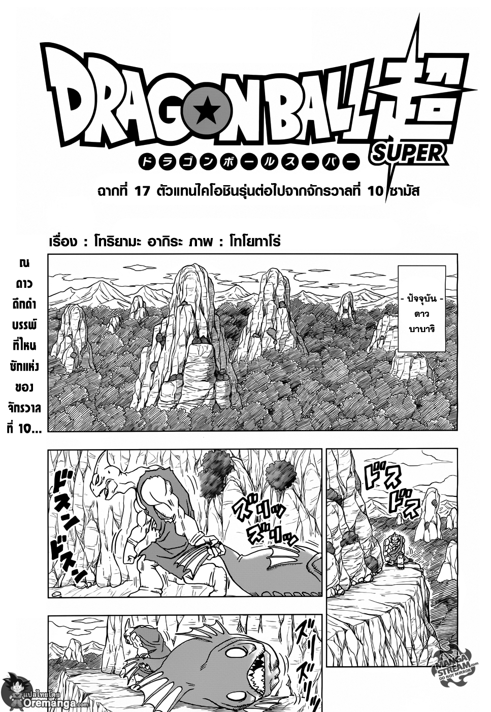Dragon Ball Super page 2