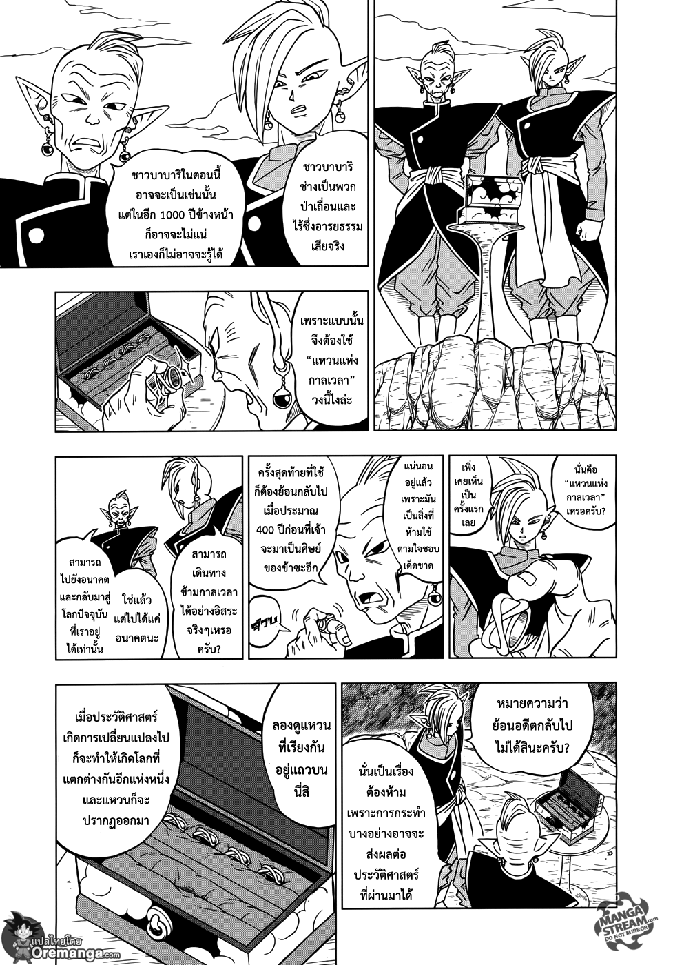 Dragon Ball Super page 6