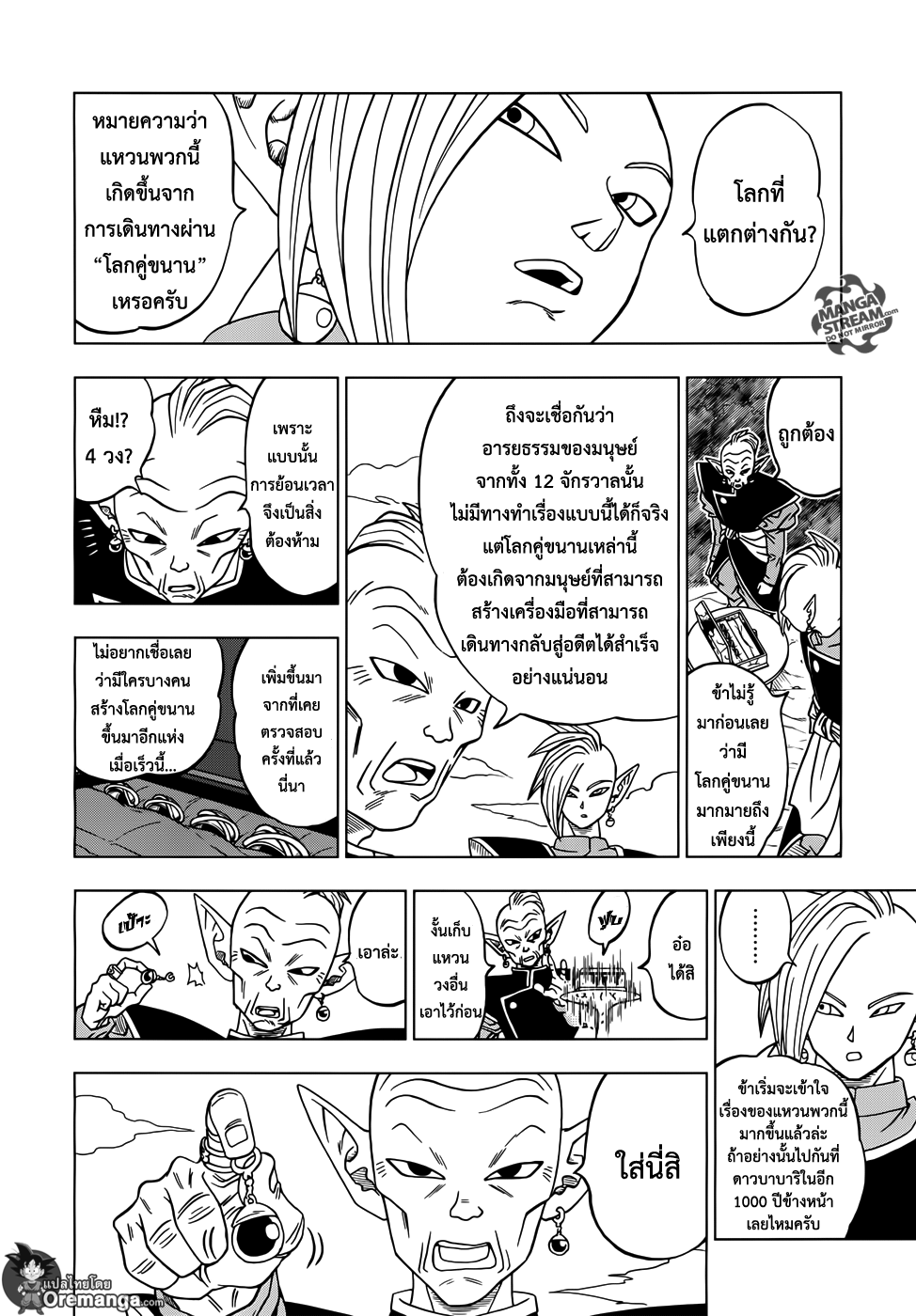 Dragon Ball Super page 7