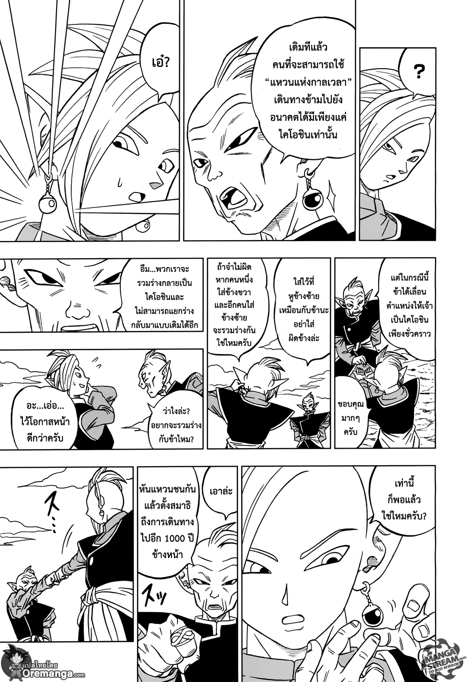 Dragon Ball Super page 8