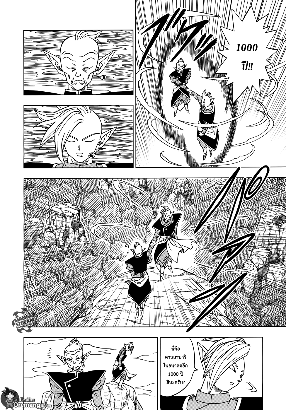 Dragon Ball Super page 9