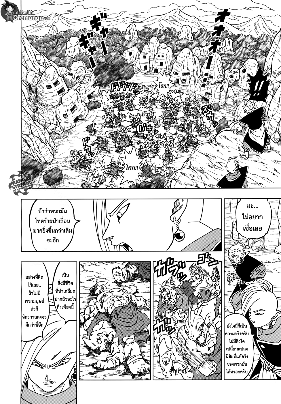 Dragon Ball Super page 11