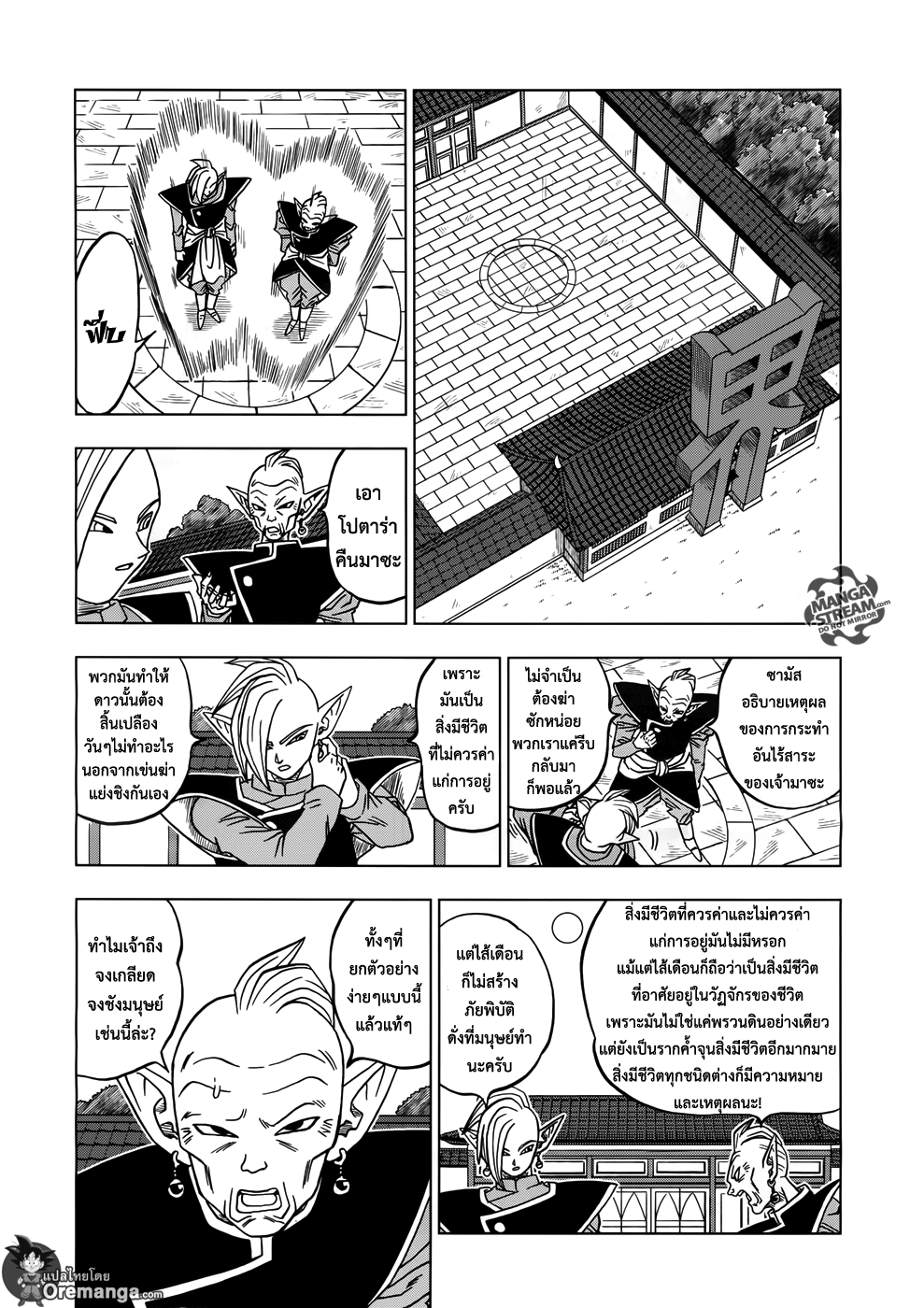 Dragon Ball Super page 17