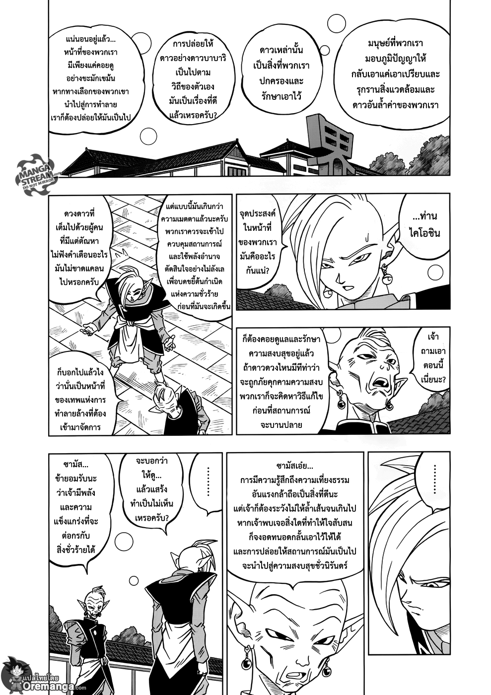 Dragon Ball Super page 18
