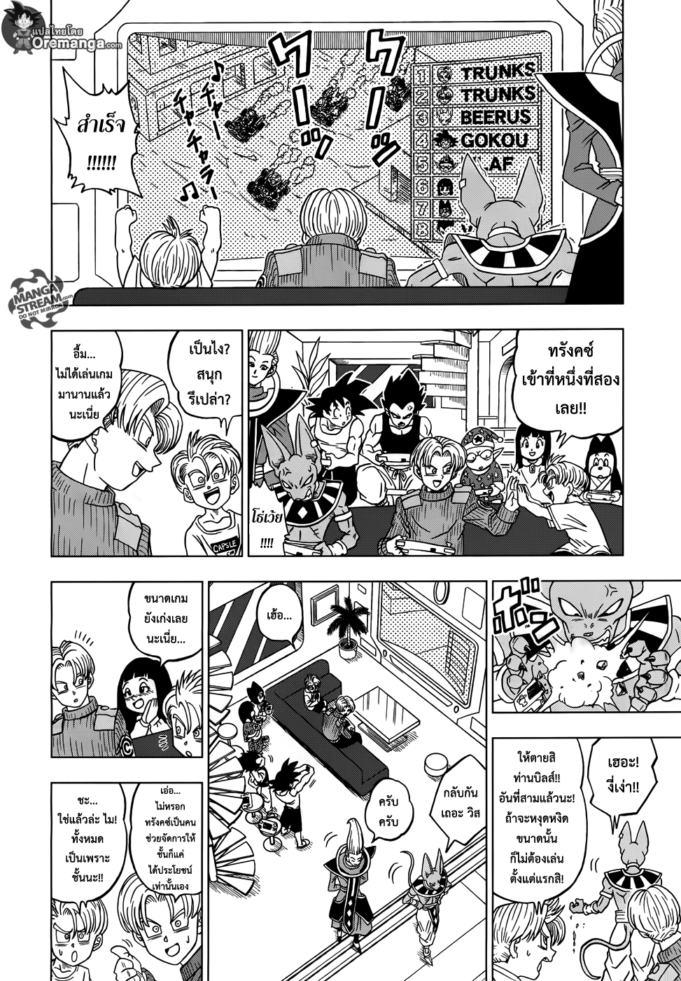 Dragon Ball Super page 25