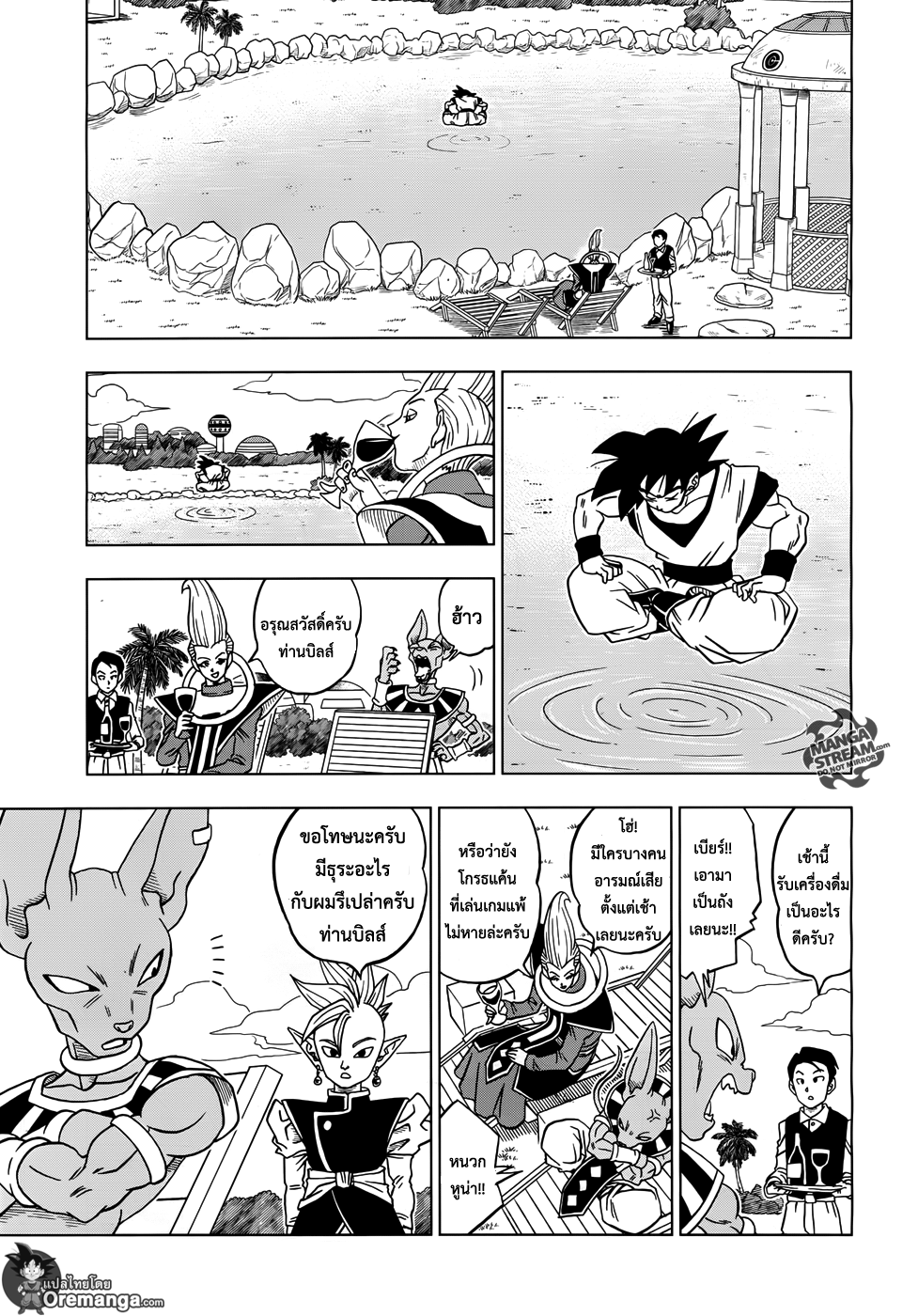 Dragon Ball Super page 32