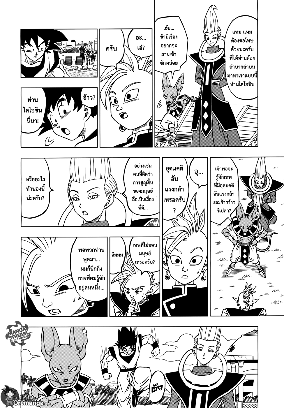 Dragon Ball Super page 33