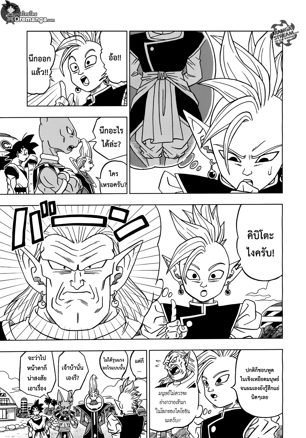 Dragon Ball Super page 34