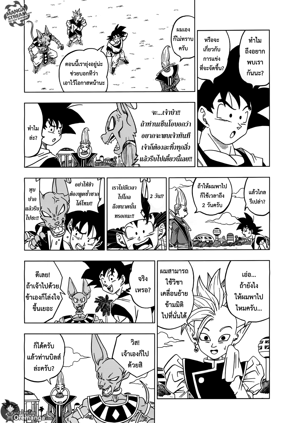 Dragon Ball Super page 37