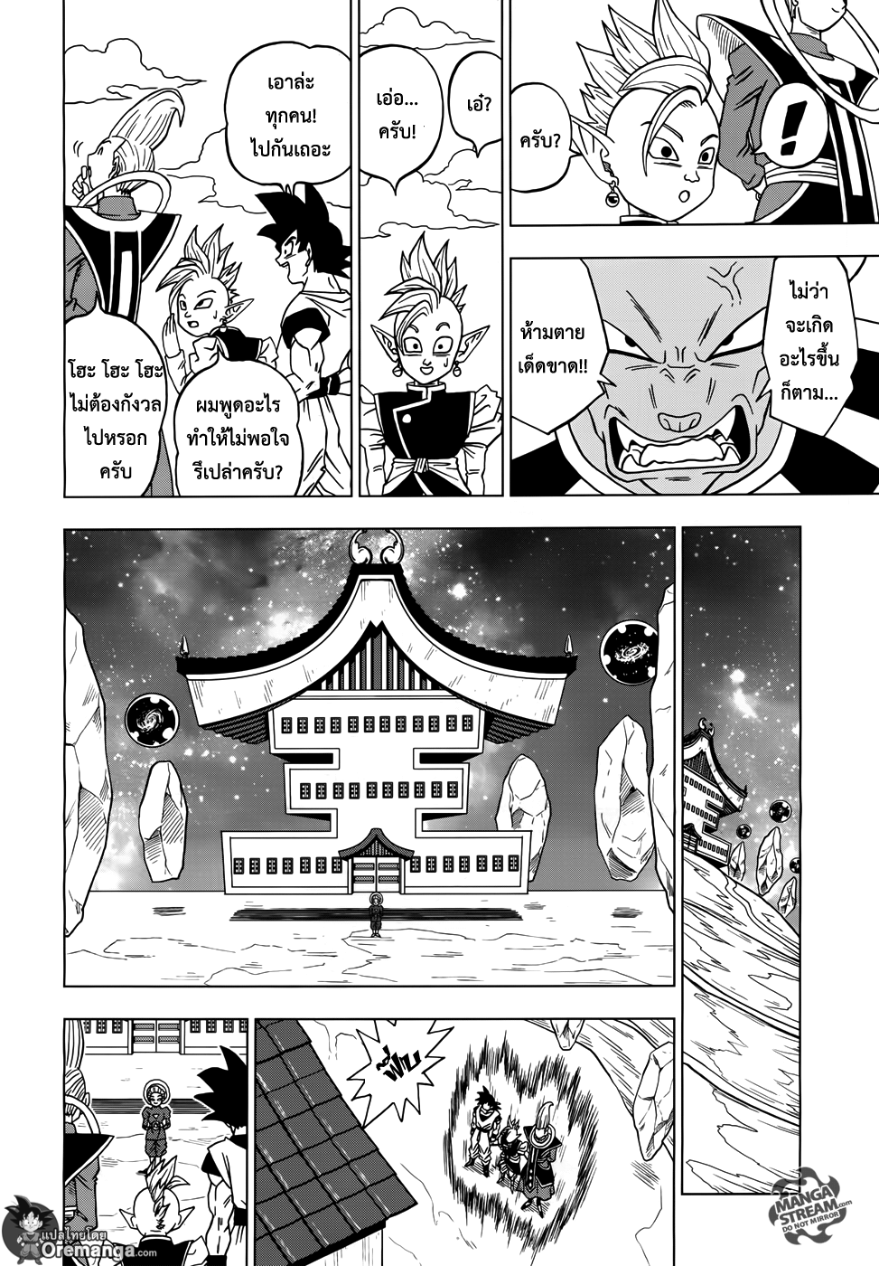 Dragon Ball Super page 39