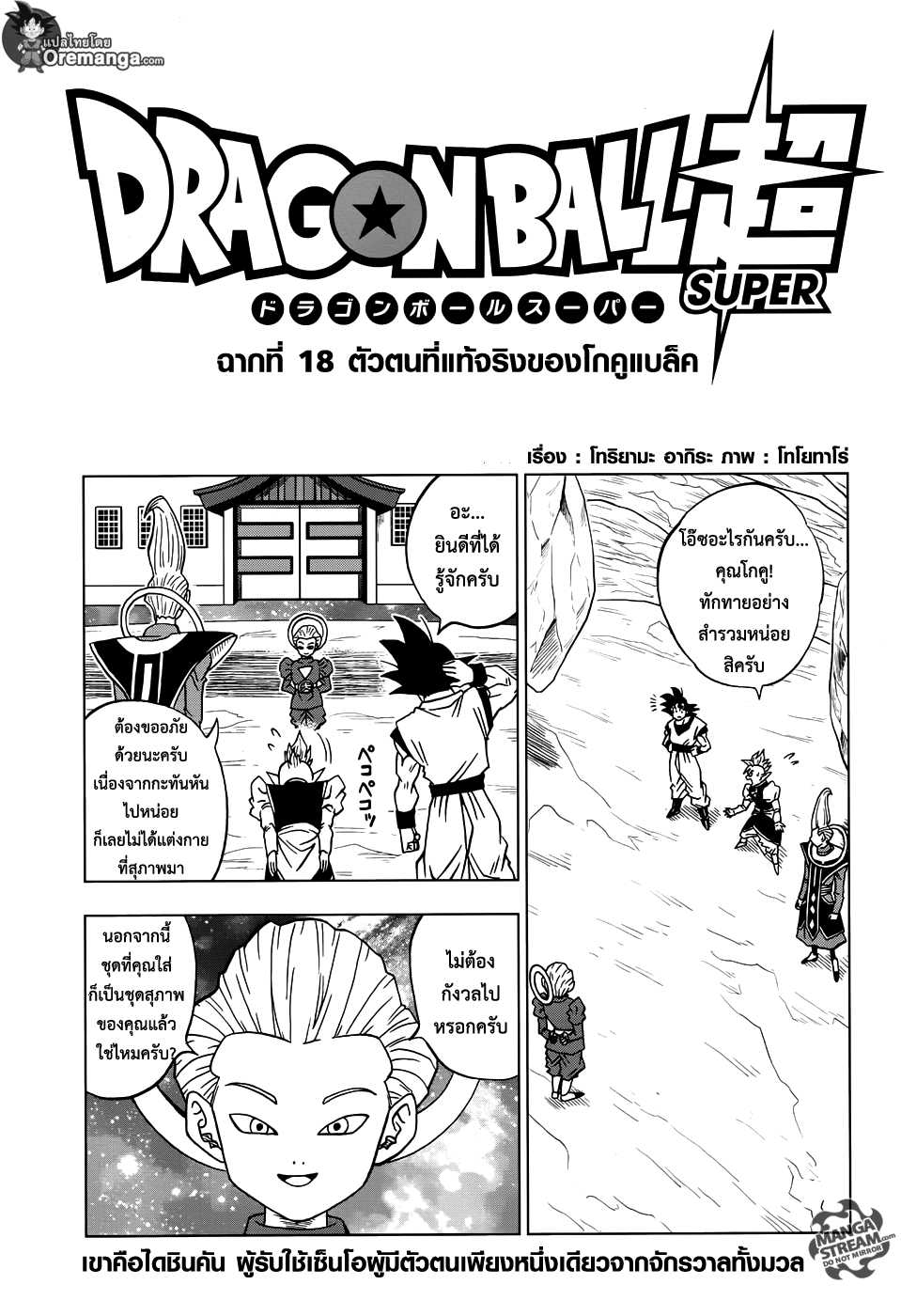 Dragon Ball Super page 1
