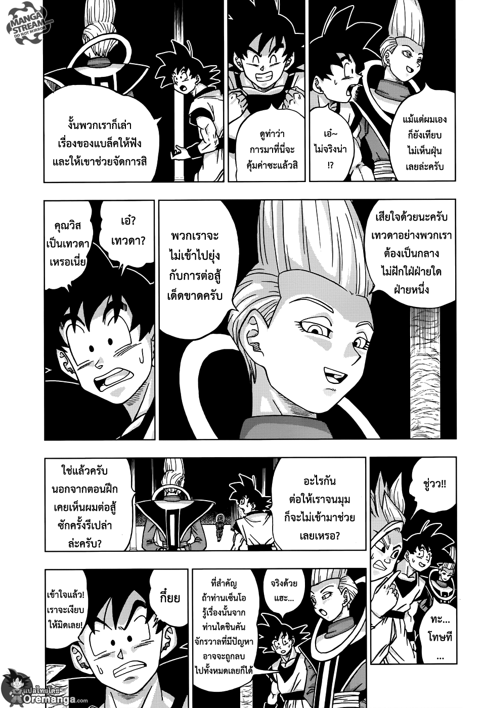 Dragon Ball Super page 3