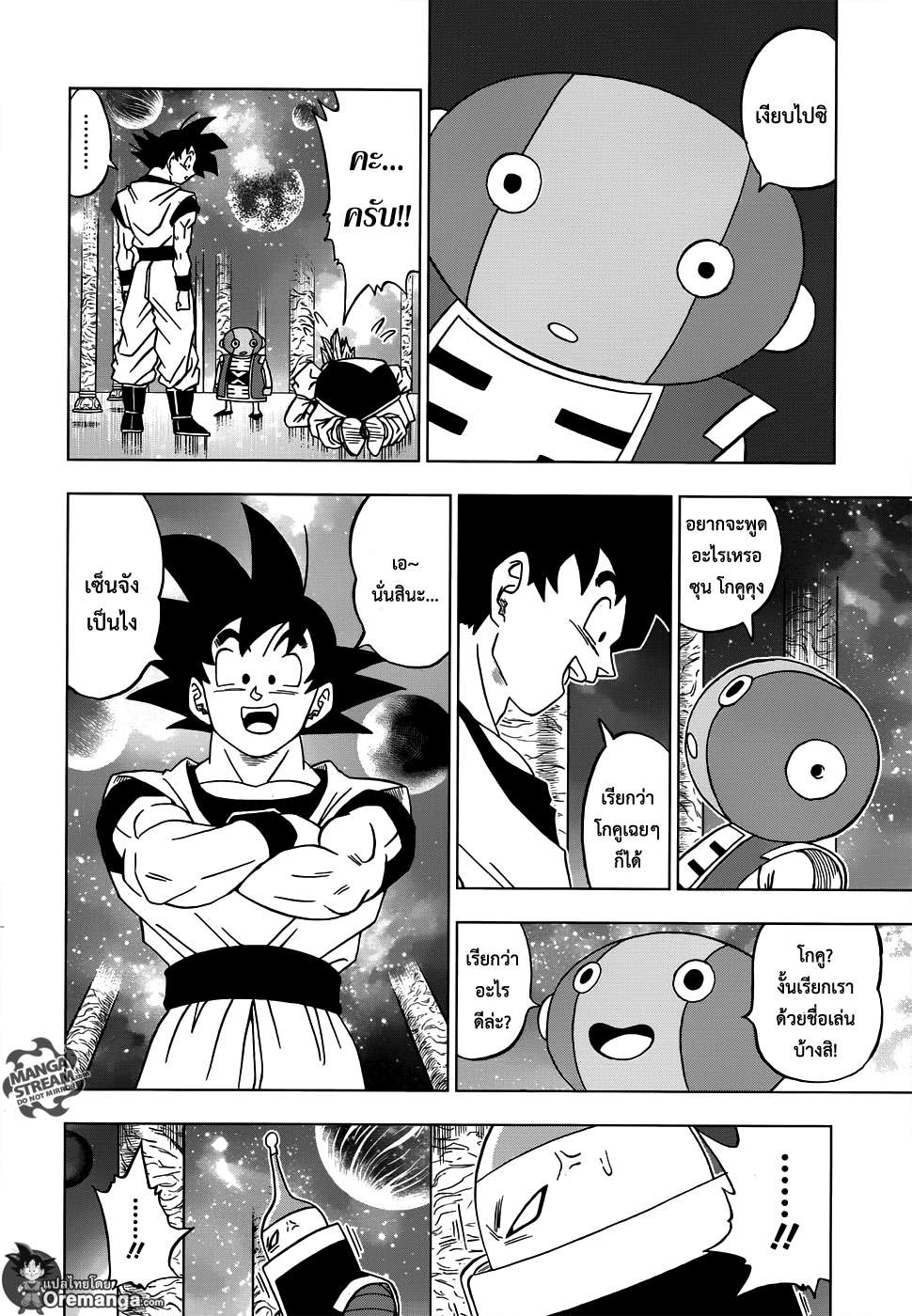 Dragon Ball Super page 6