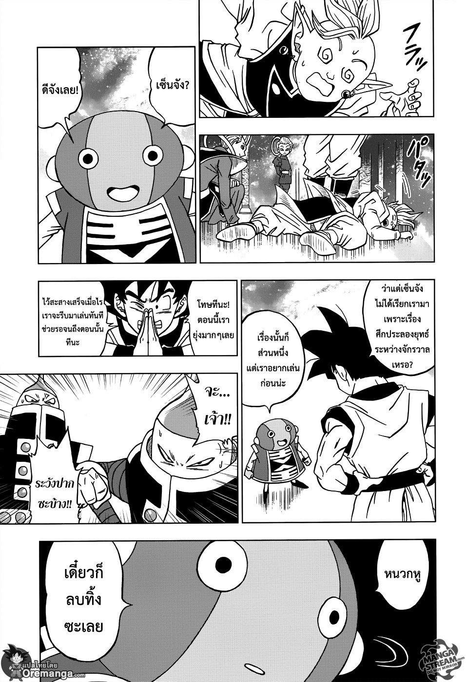 Dragon Ball Super page 7