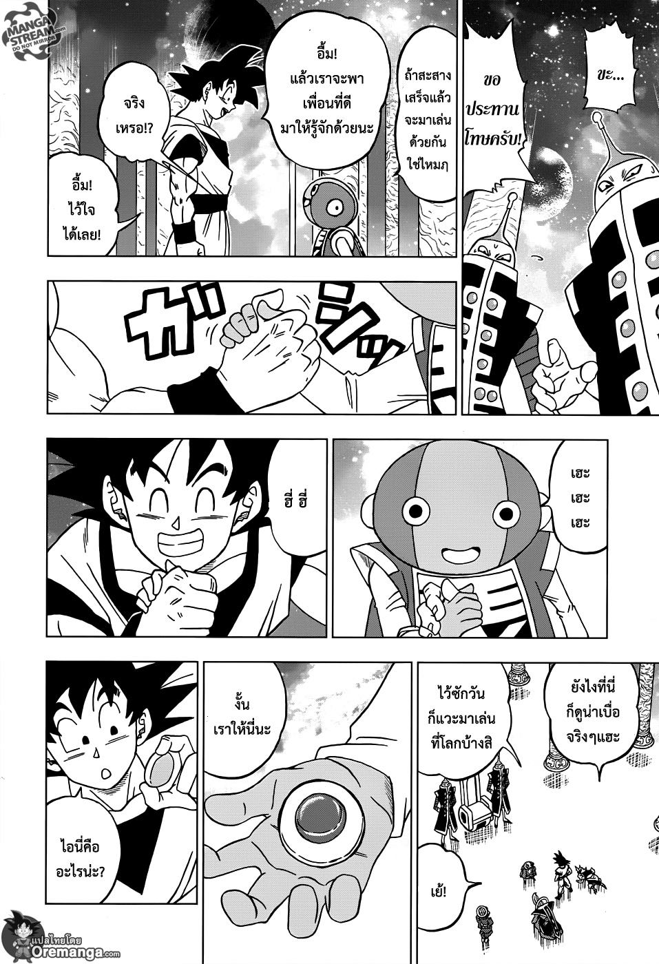 Dragon Ball Super page 8