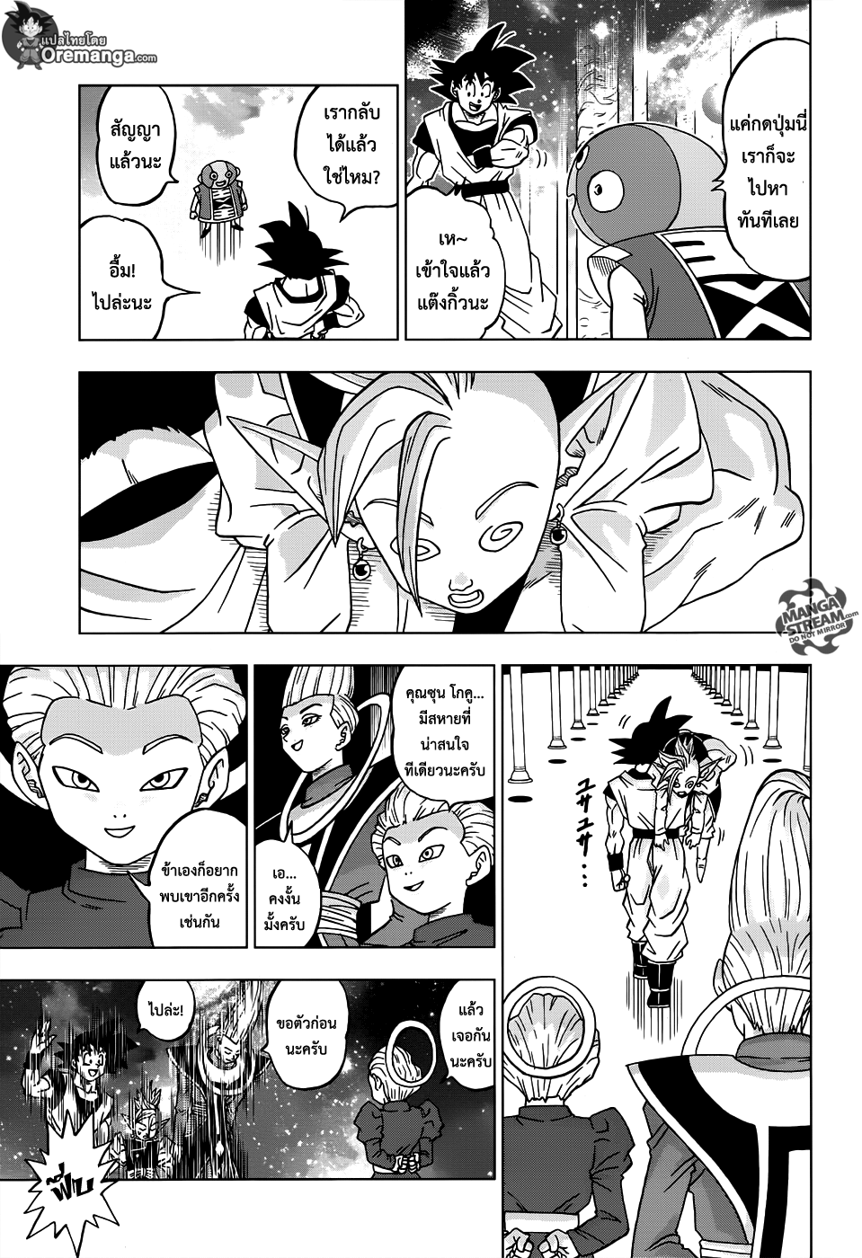 Dragon Ball Super page 9